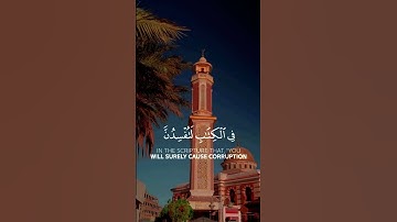 تلاوة عطرة من سورة الاسراء ❤🌸#دعاء_مستجاب #القرآن_الكريم #السعودية #سعد_الغامدى
