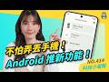 【科技小電報】手機弄丟不怕！Android 推「尋找我的裝置」功能｜Google Pixel 8a 實機照曝光？｜Disney+ 也開抓寄生蟲？非同住者要注意