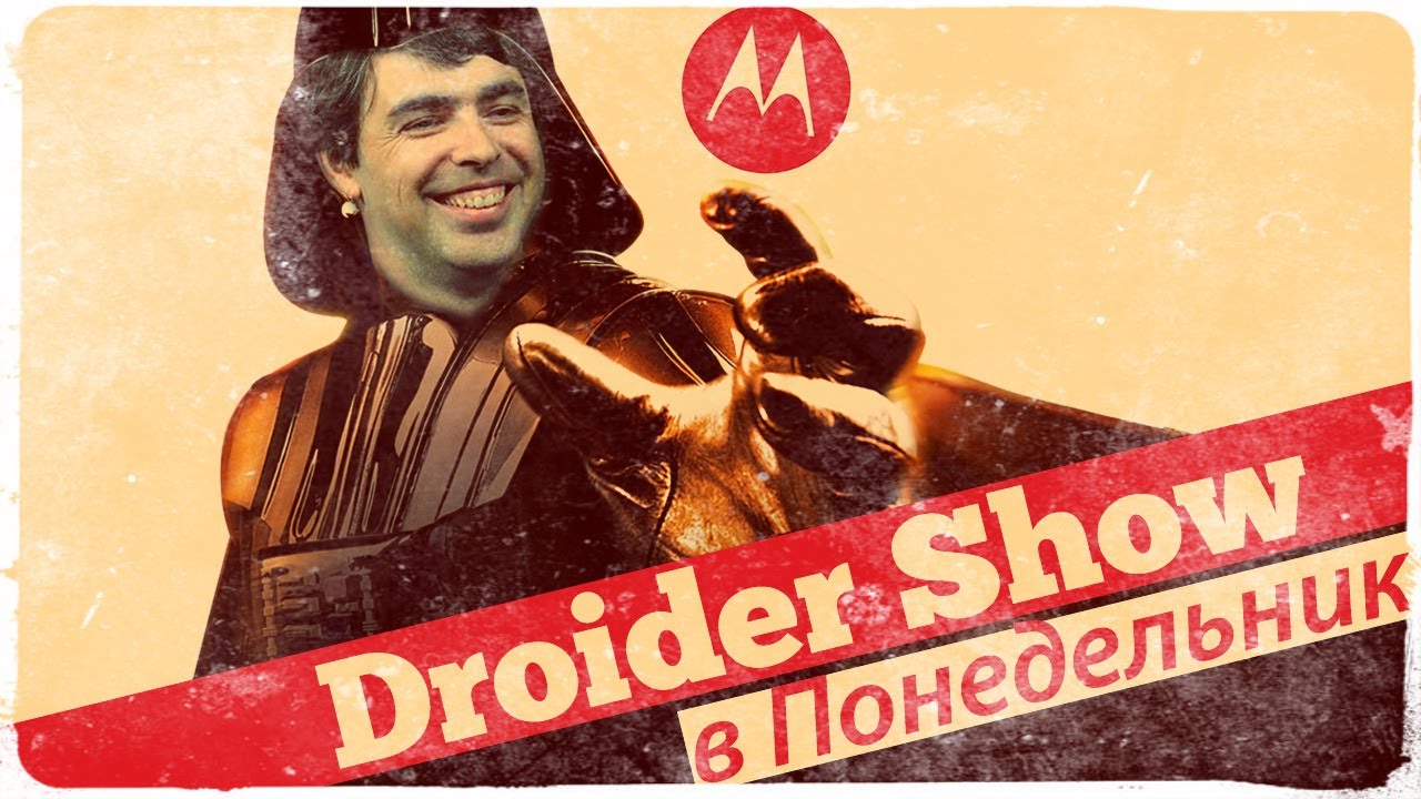 Droider Show #42. Скрытая угроза - YouTube