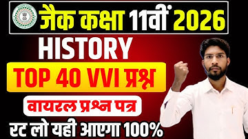 JAC Board 11th History VVI Objective Question 2026 | 11th History Objective questions Exam 2026