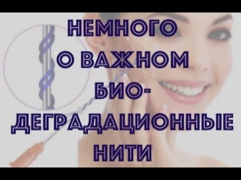 Обязательно посмотри это видео, до того как пойдёшь на мезо нити процедуру!!!!