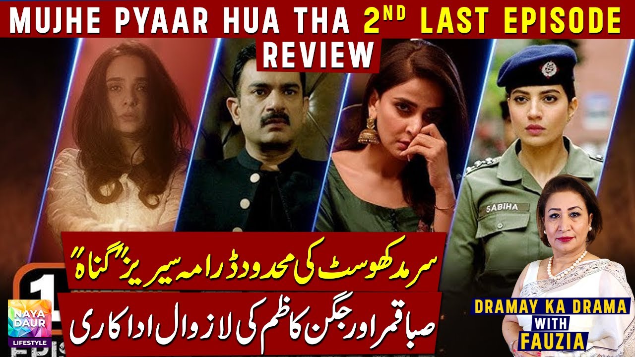 Fauzia Yazdani Reviews Drama Series “Gunah” | Sarmad Khoosat | Saba Qammar  | Jugan Kazim