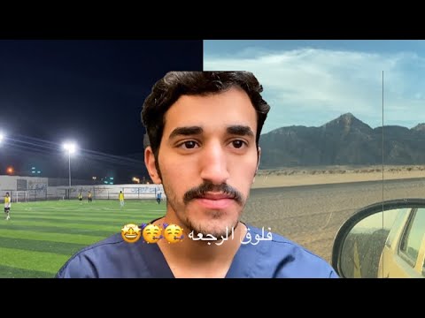 روتين اسبوع ماقبل الاجازه سفرة الرياض