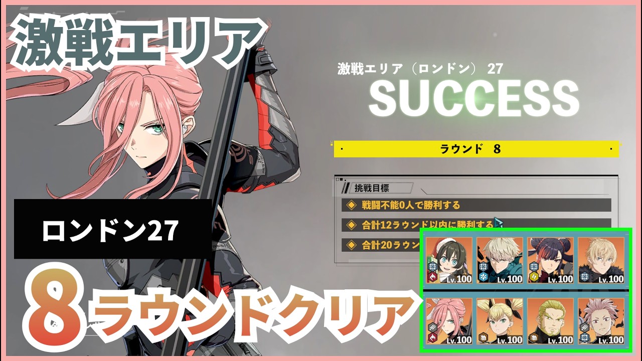 【怪獣8G】【激戦エリア】ロンドン　ステージ27　8ラウンドクリア