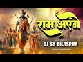  ram aayenge   dhol theme  rimix dj srs zone dj sr bilaspur 2k24