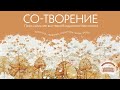 Выставка Владимира Максимова «Со-творение»