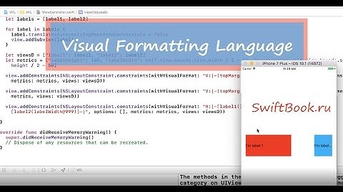 Язык визуального форматирования (Visual Formatting Language - VFL) Swift 3