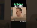 男が妻に冷たくなった理由