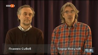 Тодор Янкулов и Пламен Сивов в БНТ1