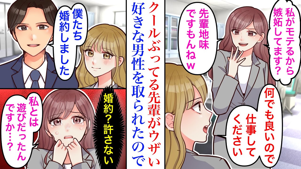 【漫画】職場にクール美女の先輩がいる。ある日、片思い中の男性と婚約発表されたので…私「私のこと好きって言ったじゃないですかぁっ！」