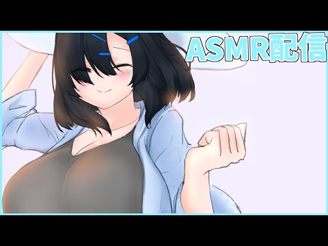 【ASMR配信】今晩はおみみマッサージしようね…！！