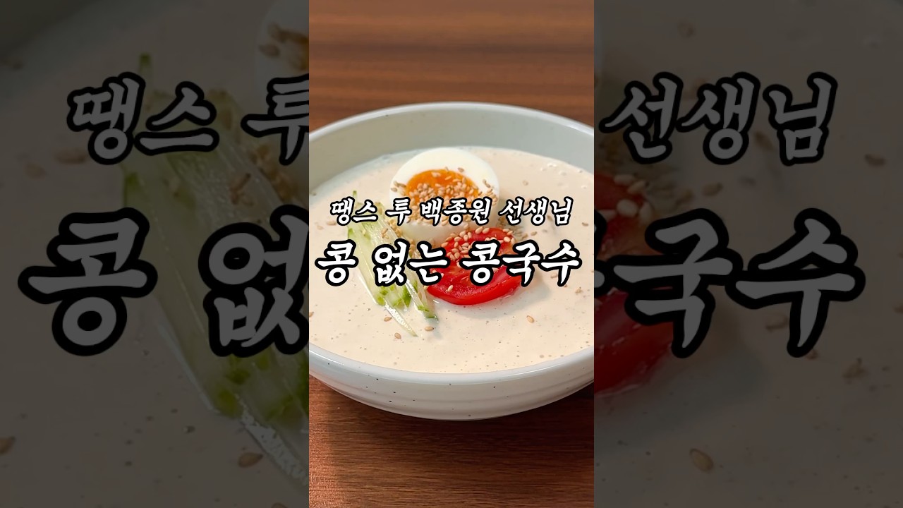 두부 콩국수