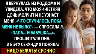 картинка: Семь дней без мамы — и дочка изменилась. Её слова, когда я вернулась, повергли меня в шок.