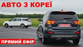 АВТО З КОРЕЇ. ОГЛЯД АУКЦІОНУ LOTTE В ПРЯМОМУ ЕФІРІ 02.06.2024. ADVISOR AUTO