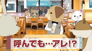 紙兎ロペ「呼び出しボタン」編