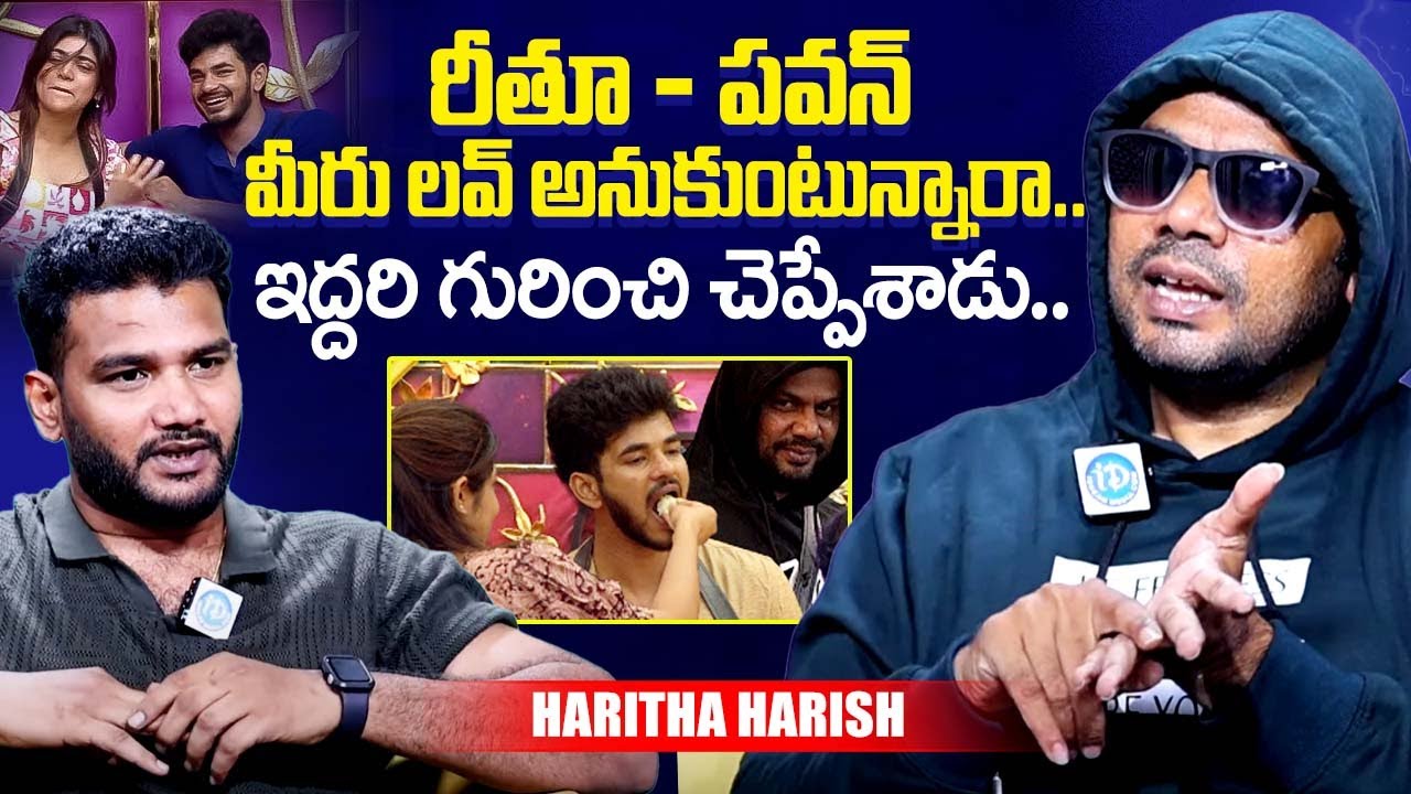 Bigg Boss Haritha Harish About Rithu Chowdary & Pawan Love Story | Mask Man Interview | iDream