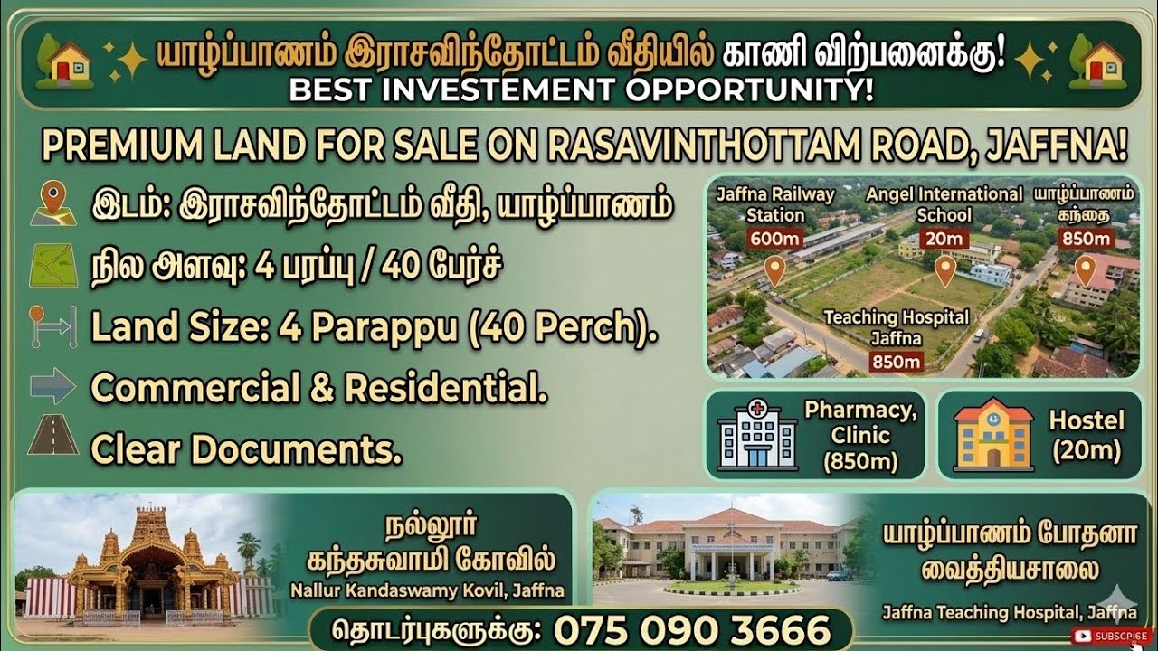 காணி விற்பனைக்கு | #Land for #Sales | #Jaffnasaleshub