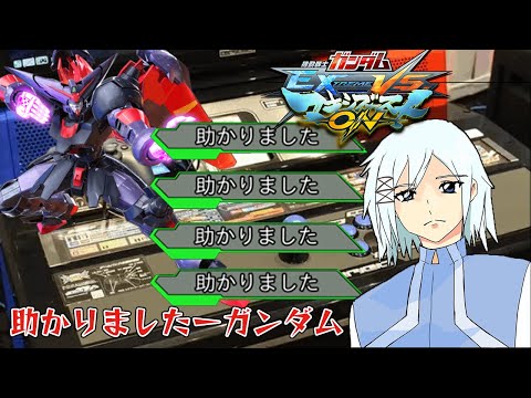 【視聴者参加歓迎】エクバ新作出たしみんなでマキオンあそぼうぜ！！【鳶月燗音】
