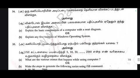 11th computer applications public exam original question paper & one answer key 2025.