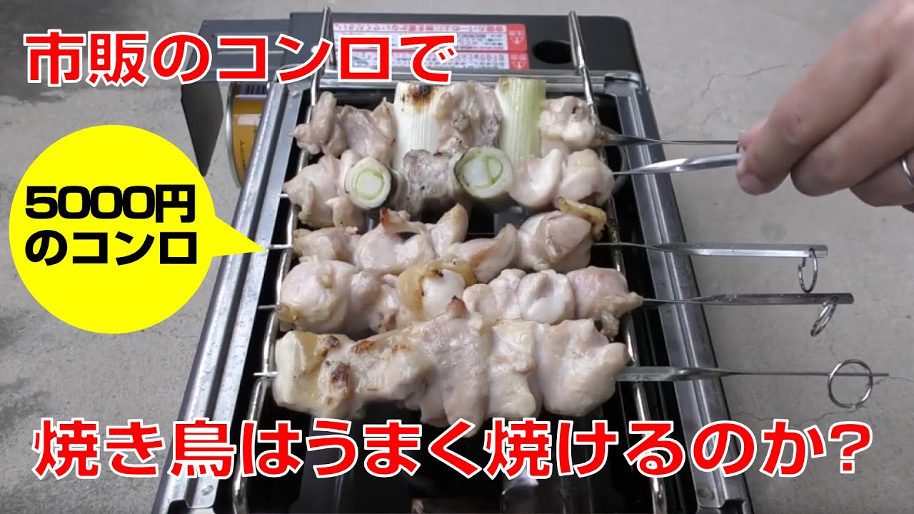 焼き鳥の刺し方 qやキャンプにも役立つ 自宅で簡単に焼き鳥を楽しむ為の串の刺し方 How To Stab Skewers やきとりナビ Ep50 Youtube