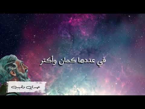 ترنيمة اخرج عد النجوم عهدي وهيب توزيعات رأفت بهيج الموسيقية