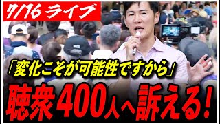 石丸伸二と日本を動かそうの配信のサムネイル画像