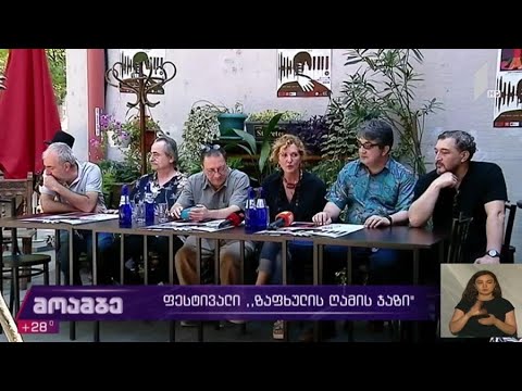 ფესტივალი „ზაფხულის ღამის ჯაზი“