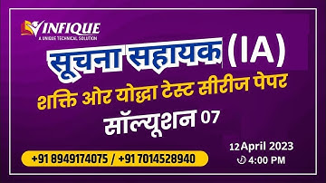 सूचना सहायक SHAKTI /YODHA TEST SERIES SOLUTION PAPER-07 || INFIQUE CLASSES || SUCHNA SAHAYAK 2023