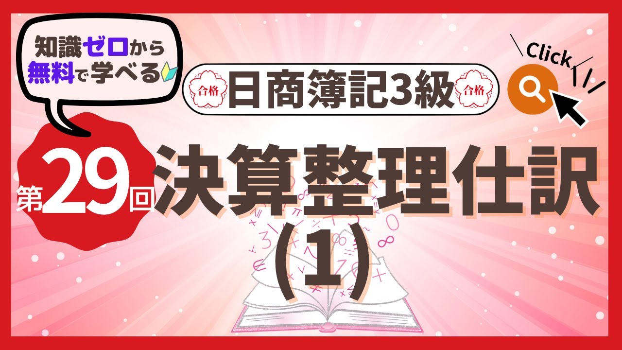 簿記３級他資料セット７点 Settlement Sheet] Nissho Bookkeeping Level 3 (Actual Exam