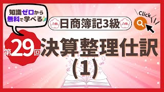 簿記３級他資料セット７点 よくわかる簿記シリーズ 合格するための本試験問題集 日商簿記3