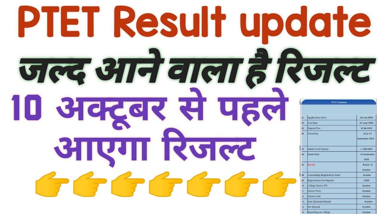 PTET Result update 2020 || PTET Result 2020 update