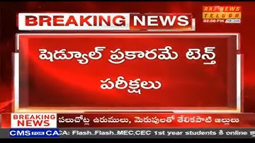 ఏపీ 10th ఎగ్జామ్స్ షెడ్యూల్ ప్రకారమే | AP 10th Class Exam Time Table 2020 | AP Tenth | Raj News