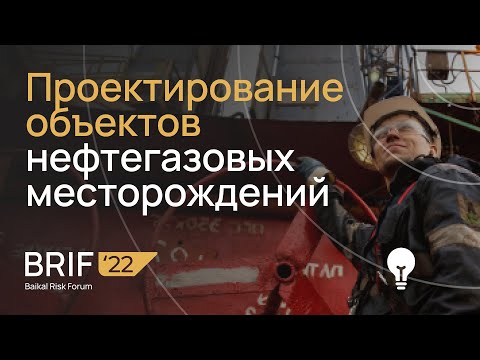 BRIF'22 Проектирование объектов