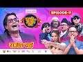 City Express Mundre Ko Comedy Club || Episode 11 || Rajesh Hamal, Priyanka Karki, Mundre, Daman