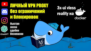 3x-ui VLESS Reality в Docker: Неблокируемый VPN с Маскировкой Трафика и Раздельным Туннелированием