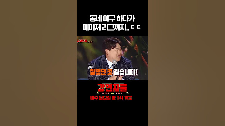 떡잎부터 남달랐던 류현진 #강연자들