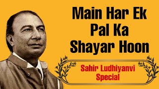 Main har ek pal ka shayar hoon | मैं हर एक पल का शायर हूँ | Sahir Ludhiyanvi Special | Kabhi Kabhi