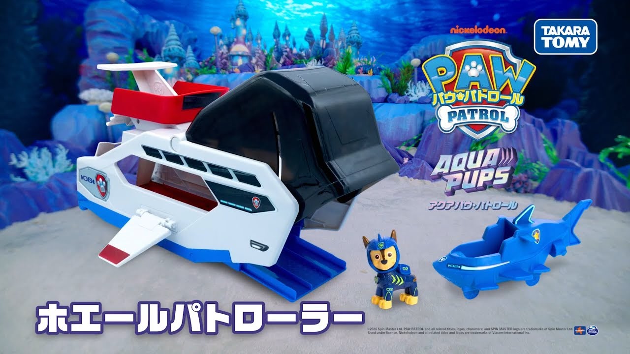 パウ・パトロール ホエールパトローラー｜パウ・パトロール （トイカー