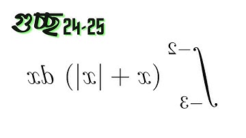 ANIMATED : ∫ 𝐝𝐱 ছাড়া INTEGRATION ! | GST 2024-25 Admission test | HSC math 1st paper | Chapter 10