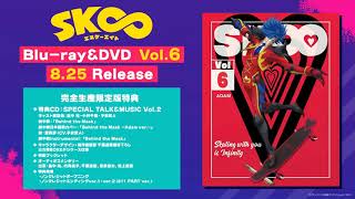 TVアニメ「SK∞ エスケーエイト」Blu-ray&DVD Vol.6 特典CD「SPECIAL TALK＆MUSIC Vol.2」キャスト座談会試聴動画｜8.25 ON SALE
