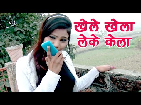 खेलेलु खेला लेके केला - Nanhaka Devarwa - Sujit Sangam - Bhojpuri Hot Songs 2017 new