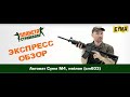 Обзор автомата Cyma M4, нейлон (cm603)