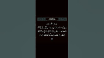 "سورة المؤمنون آيات 84 : 87"