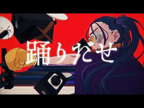 【立体音響】踊【Ado】