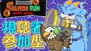 【スプラトゥーン3】【コラボ配信】天童ジンさんとサモランコラボ！！ボールドあるぞーー！！！