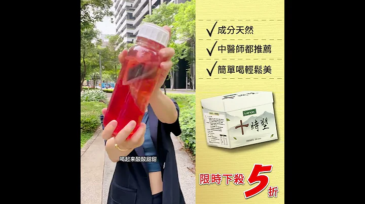 十時塑 丨 喝茶變美 - 天天要聞