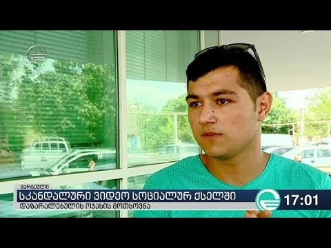 მარნეულის ინციდენტში დაზარალებულის ოჯახის წევრები დეტალებზე საუბრობენ