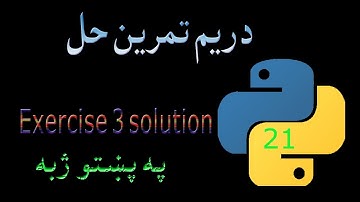 21 Python exercise 3 solution pashto