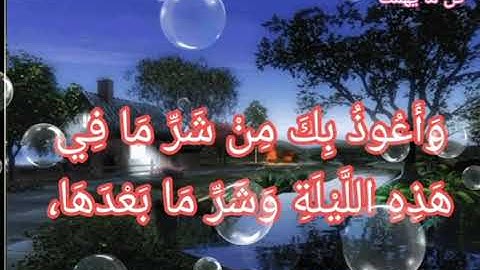 اذكار المساء _ أمسينا وامسى الملك لله _ حالات واتس اب