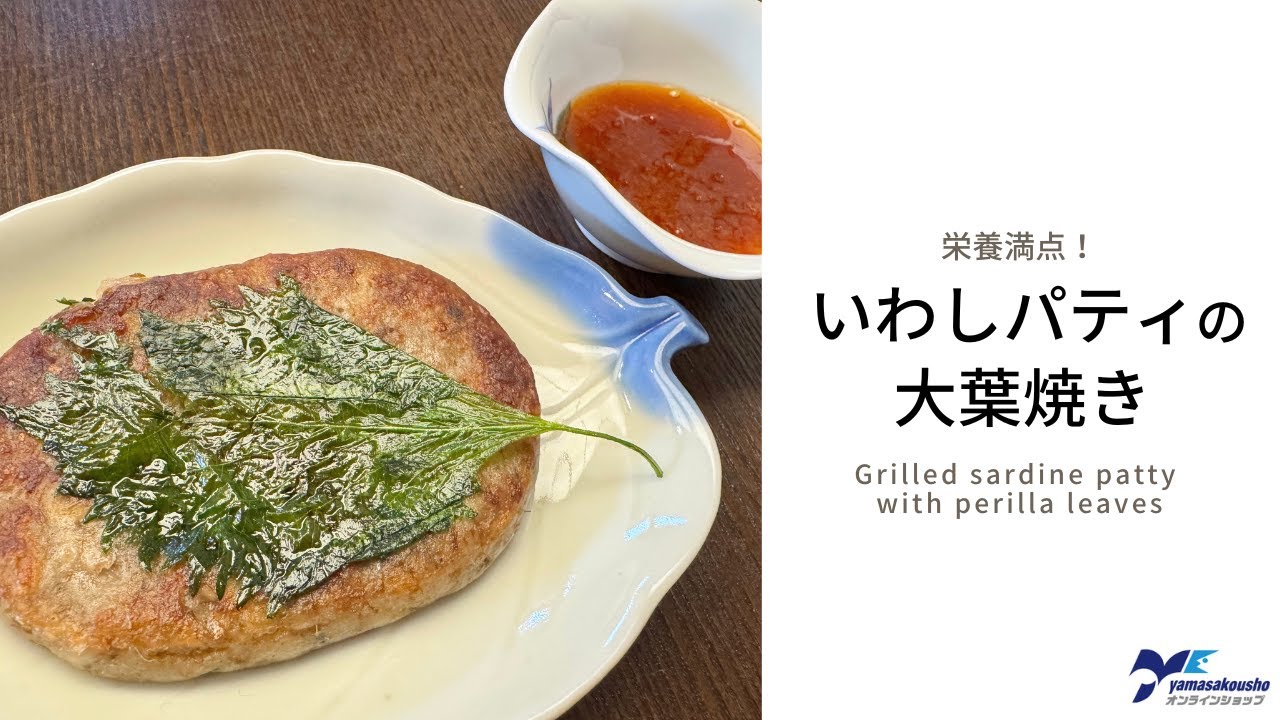 いわしパティ(80g×2枚入） - ヤマサコウショウ｜オンラインショップ